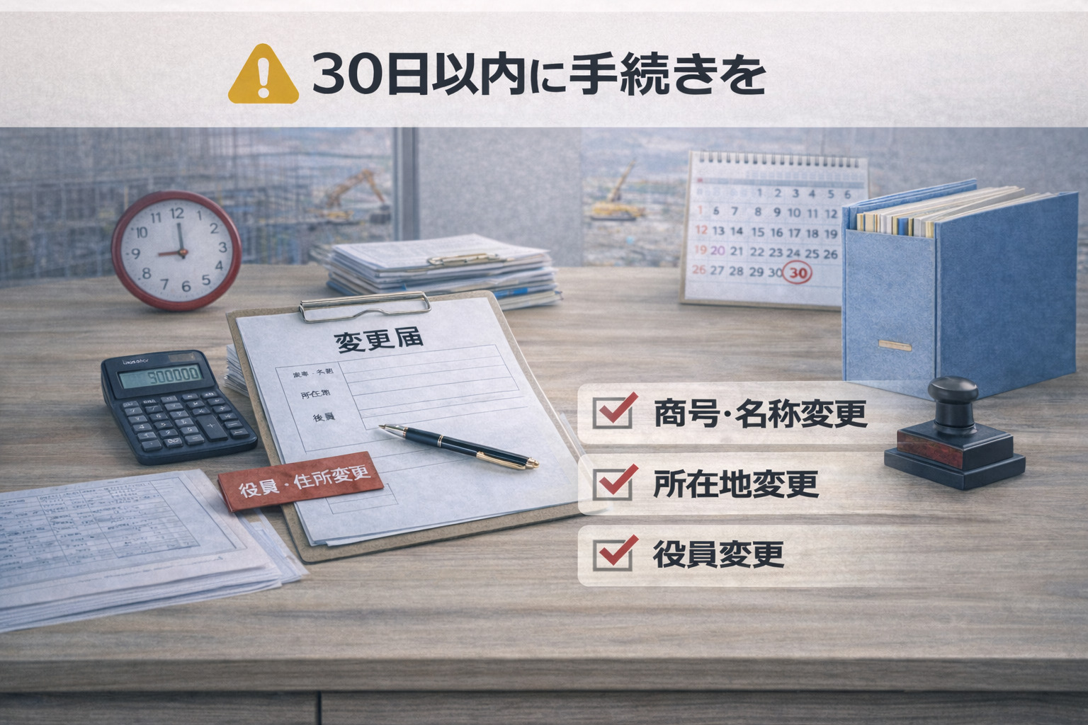 商号・所在地の変更